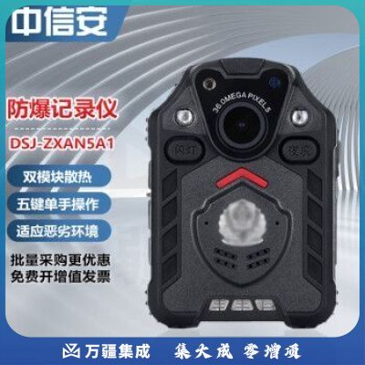 中信安  DSJ-ZXAN5A1  32G防爆执法记录仪 内置肩灯电池长续航 超轻五向键可单手操作 2.0英寸高清屏