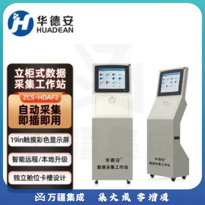 华德安ZCS-HDAF2执法记录仪数据采集站自动上传分类整理22口20