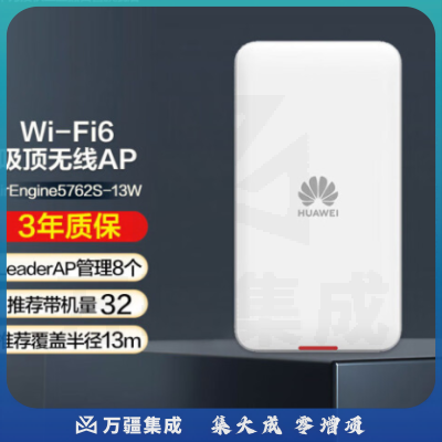 华为(HUAWEI）AirEngine5762S-13W 无线AP WiFi 6面板型 企业级千兆双频无线AP 无线wifi接入点