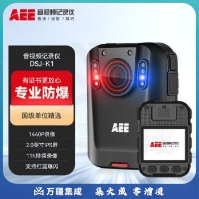 AEE执法记录仪DSJ-K1 1440P高清红外夜视12小时续航便携随身512G防爆
