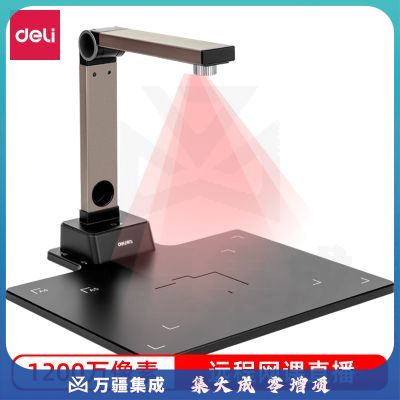 得力15157高拍仪(金色)(台)