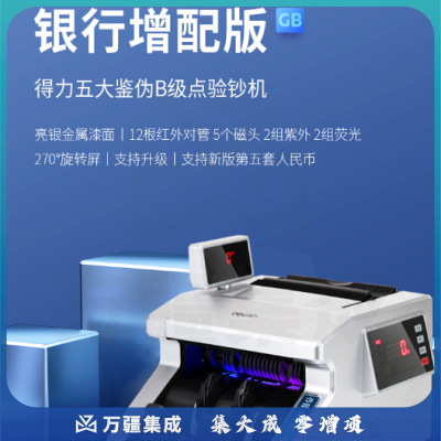 得力(deli) 33026S 其它财会用品 点\验钞机 支持新版人民币 增配版智能语音验钞点钞机 自清洁系统商用家用点钞机数钱机数钞机