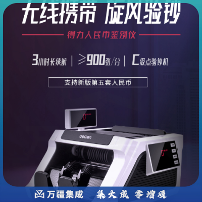 得力(deli) 2170S 其它财会用品 点\验钞机 支持新版人民币验钞点钞机 可充电智能语音国标C级银行专用商用验钞点钞机