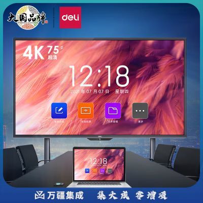 得力 14784 智能交互平板-75英寸(黑)