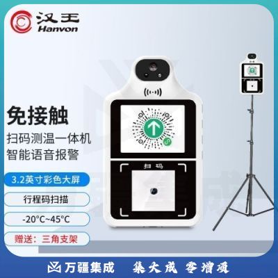 汉王（Hanvon）DS-600PLUS红外测温仪立式一体机 商场门口体温检测播报通行 自动测温可测行程码仪器