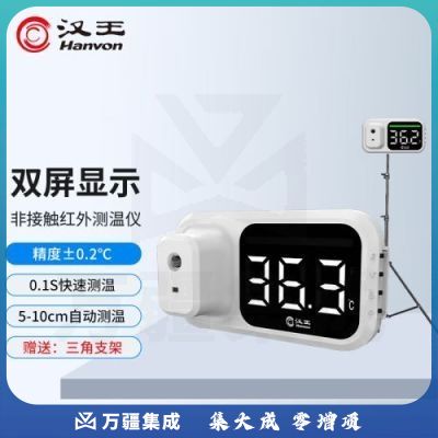 汉王（Hanvon）HW-100PRO红外线自动测温仪 双屏显示高精度智能语音播报 立式体温检测仪非接触式门口温度计
