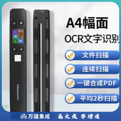 汉王（Hanvon）扫描仪高速扫描笔文字录入手持便携式速录笔录入笔手写体文字识别笔 A4幅面公章提取G80U