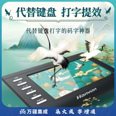 汉王（Hanvon） 盛世打字手写板 电脑免驱写字板 智能大屏 手写笔无线 老人手写键盘输入板（手写识别）