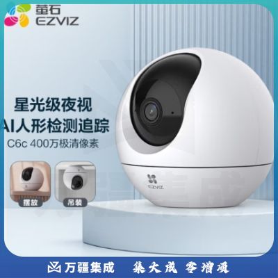 萤石C6c 2K 星光增强版 400万极清 室内智能无线监控器摄像头双向通话