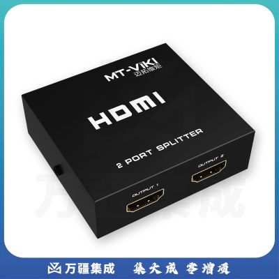 迈拓维矩MT-SP102M hdmi分配器1进2出3D高清音视频一分二分支分频器