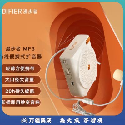 漫步者（EDIFIER）MF3 有线版便携式扩音器 小蜜蜂大功率教学专用教师导游扩音器 唱戏机 云岩白