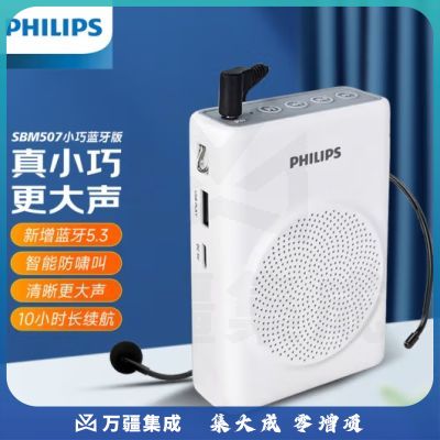 飞利浦（PHILIPS）SBM507小蜜蜂扩音器教师专用蓝牙音箱导游腰挂麦克风喇叭喊话器教学讲课插卡便携式无线音响大音量