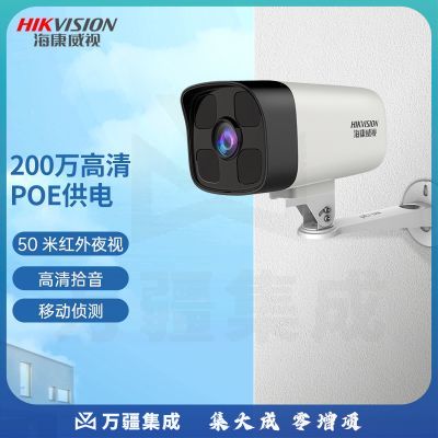 海康威视摄像头 200万监控摄像头 POE高清带录音红外夜视50米监控器存储减半 室内室外DS-IPC-B12HV2-IA 8mm
