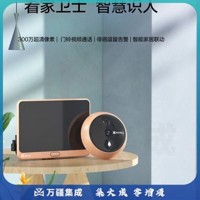 萤石 DP2C-3MP 智能猫眼摄像头 300万超清 电子猫眼 可视门铃防盗门监控 远程可视通话