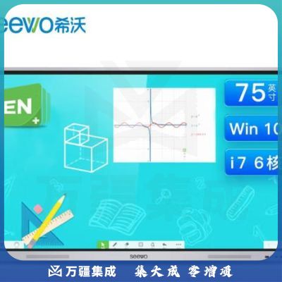 seewo希沃75英寸教学触摸一体机触屏会议平板4k无线投屏win10电子白板（i7/8g/256g）