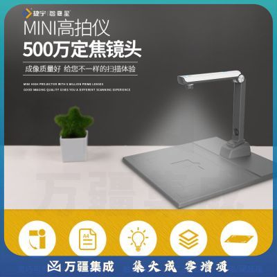 智汇星 捷宇高拍仪E5001 高速扫描500万像素A4办公文件便携扫描仪高清拍摄仪 E5001标配硬底座