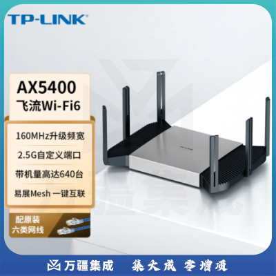 普联 TP-LINK【飞流系列】 AX5400双频千兆无线路由器 WiFi6游戏路由 Mesh XDR5480易展Turbo版 2.5G自定义端口