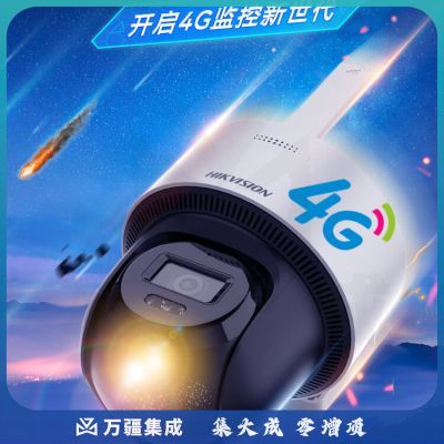海康威视DS-2DE2Q140MY-T/GLSE 4G监控器摄像头 室外360度全景 400万超清云台旋转手机 远程可插卡 语音对讲防水 带32G内存