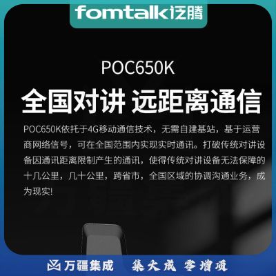 泛腾 POC650K 公网对讲机 4G全网通 国产全自主 全国通5000公里