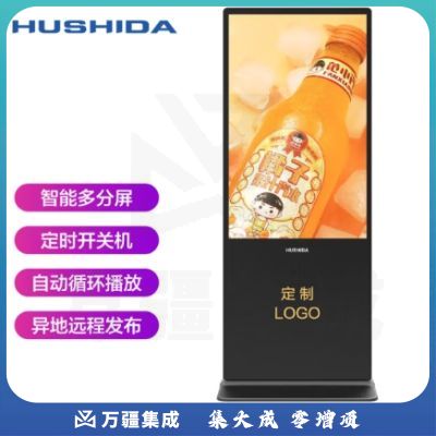 互视达（HUSHIDA）55英寸4k超高清广告机立式落地式液晶显示屏 A2 LS-55
