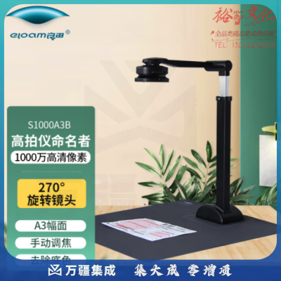 良田（eloam）S1000A3B 高拍仪 A3幅面办公文件资料发票连续自动扫描 手动调焦270旋转镜头 1000万像素