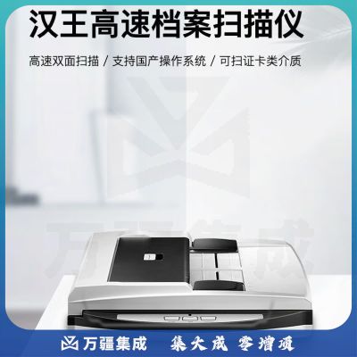 汉王（Hanvon）HW-225H文本仪 自动纠偏高速双面自动去黑边删除空白页扫描
