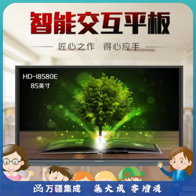 鸿合（HiteVision）HD-I8580E 超高清85英寸智能教育触摸一体机