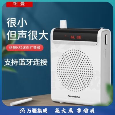 纽曼（Newmine）K82小蜜蜂扩音器无线教师专用大音量便携式讲课扩音机讲解员话筒无线耳麦导游喊话器上课腰挂喇叭 白色 有线耳麦【蓝牙大功率】