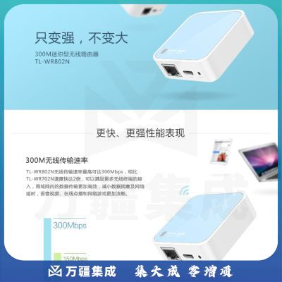 TP-LINK TL-WR802N 300M迷你型无线路由
