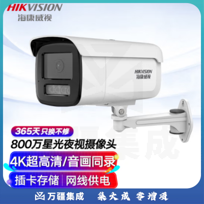HIKVISION海康威视监控器摄像头800万超高清室外摄像机星光夜视可录音手机远程