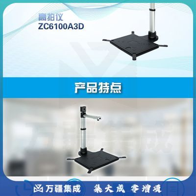 中矗 ZC6100A3D 高拍仪 国产/办公扫描仪