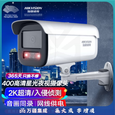 HIKVISION海康威视监控器摄像头400万星光夜视高清录音室内室外手机远程