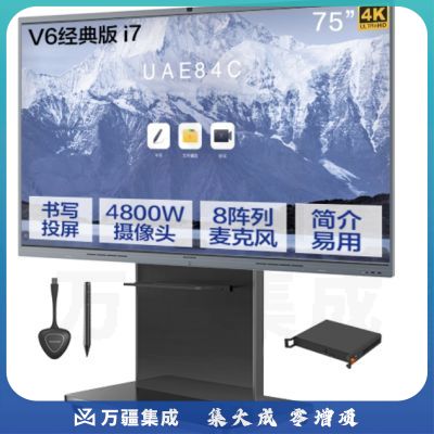 MAXHUB会议平板65英寸windows-i7系统五件套 V6经典款交互式智能电子白板一体机远程办公视频会议平板无线投屏