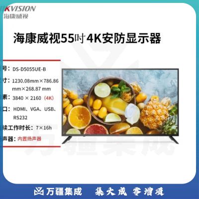 海康威视 监视器4K高清监控显示屏显示器 DS-D5055UE-B 55吋【4K】