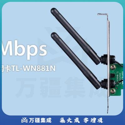 TP-LINK TL-WN881N 无线网卡 300M