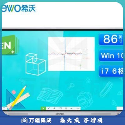希沃86英寸i7 8G教学一体机会议平板4k超高清智能触屏win10电子白板