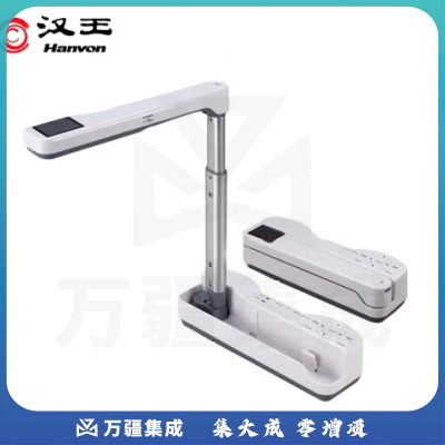 汉王（Hanvon）T8800高拍仪 500万像素A3高清便携可折叠 可脱机/扩展TF卡 一键OCR识别成word、excel