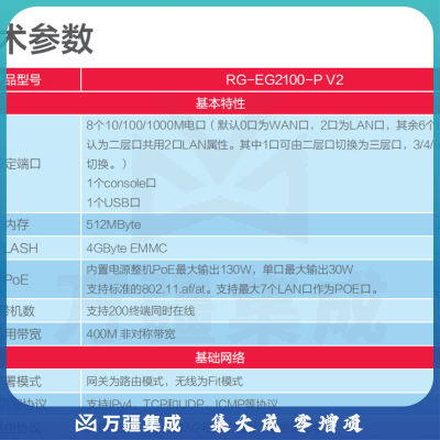 锐捷（Ruijie）RG-EG2100-P V2 AC控制器 PoE供电 企业级网关路由 多WAN口