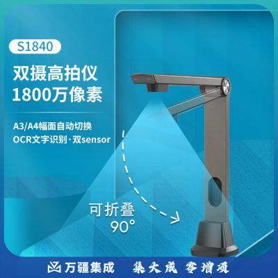 良田（ELOAM）高拍仪 视频展台 高速扫描仪 1800W像素双摄像快速出图公文件票据实物连续快扫定焦 S1840