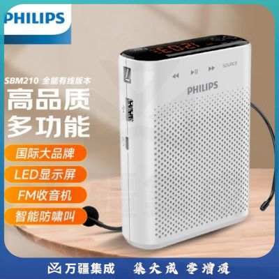 飞利浦（PHILIPS）SBM210 小蜜蜂扩音器便携插卡音箱收音机会议扬声器麦克风喇叭喊话教师导游户外教学讲课象牙白