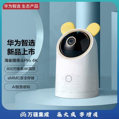 华为智选 海雀智能摄像头pro 高清800W像素4K极清画质 64G内置存储 家用智能网络摄像机监控摄像头