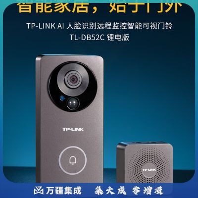 TP-LINK 可视门铃监控家用智能电子猫眼门口摄像头 无线wifi远程对讲300W超清夜视 DB52C棕 可充锂电池版