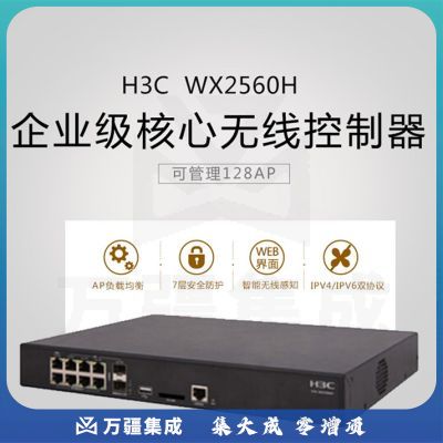 华三（H3C）WX2560H 多业务千兆企业级核心网关型AC无线控制器 可管理128AP 需另配授权