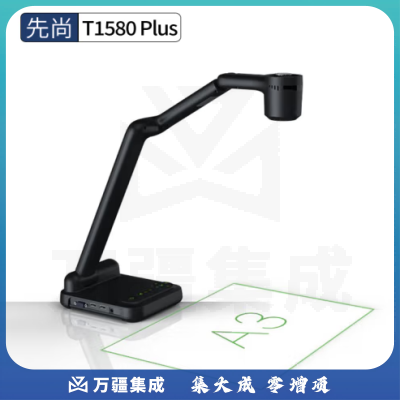 先尚（CimFAX）T1580 Plus 4K台式光学实物展台 800万像素 HDMI/VGA输出 A3教学扫描仪