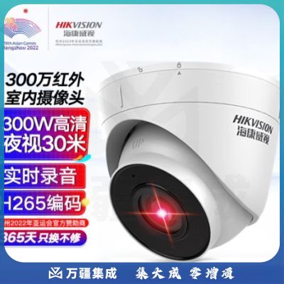HIKVISION海康威视监控摄像头300万室内外监控器家用红外夜视可录音手机远程 T13H2-I 2.8MM