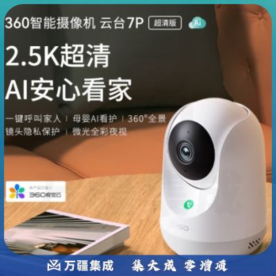 360摄像头7P 2.5K云台版高清400万像素微光全彩监控手机远程双向通话360度旋转