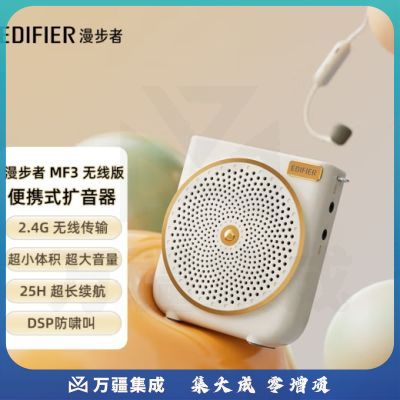 漫步者（EDIFIER）MF3 无线版便携式扩音器 户外音响 小蜜蜂大功率教学专用教师导游会议培训扩音器EDF180016 云岩白