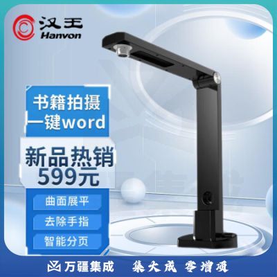 汉王（Hanvon） 高拍仪GP1350 成册书籍拍摄仪曲面展平高拍仪办公合同文件拍摄仪书籍拍摄转word