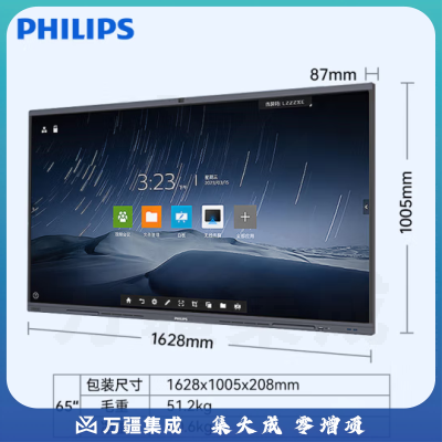 飞利浦（PHILIPS）65BDL4352T 65英寸会议平板一体机4K智能触控电视 视频会议电脑