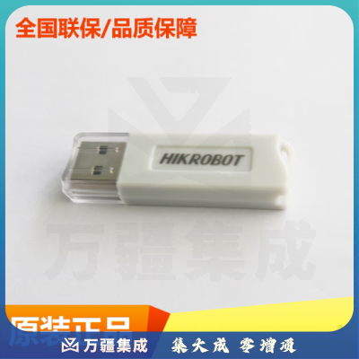 加密狗 iMVS-VM-6100 海康IMVS-VM-6100/7100机器视觉加密持VM3.3/3.4/4.1/4.2 IMVS-VM-6100